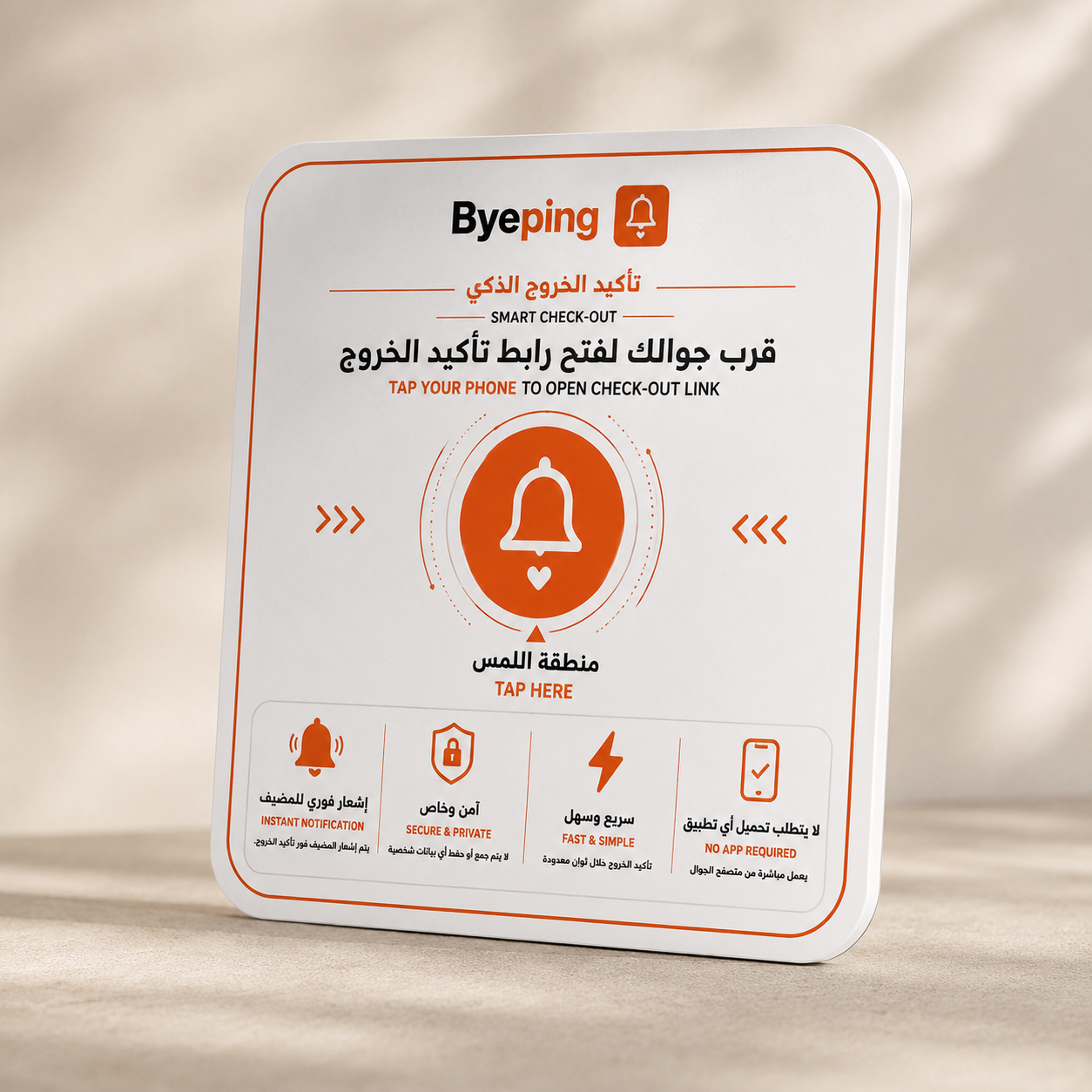 اشتراك Byeping